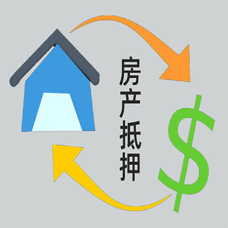 磁县房产抵押贷款定义|住房抵押贷款|最新攻略